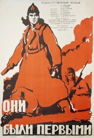 Скачать Они были первыми (1956)