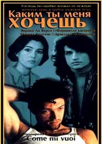 Скачать Каким ты меня хочешь