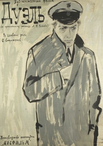 Скачать Дуэль (1961)