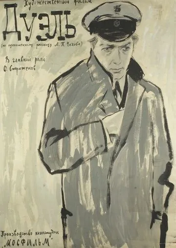Скачать Дуэль (1961)
