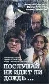 Послушай, не идет ли дождь (1999) фильм торрент Послушай, не идет ли дождь (1999) фильм скачать через торрент в хорошем качестве