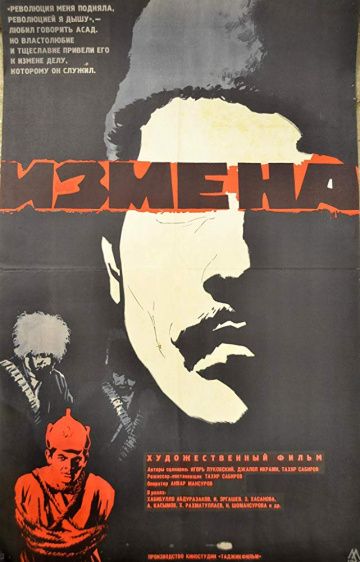 Скачать Измена