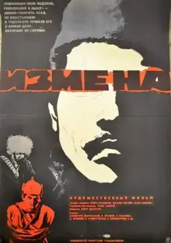 Измена (1967) фильм торрент Измена (1967) фильм скачать через торрент в хорошем качестве
