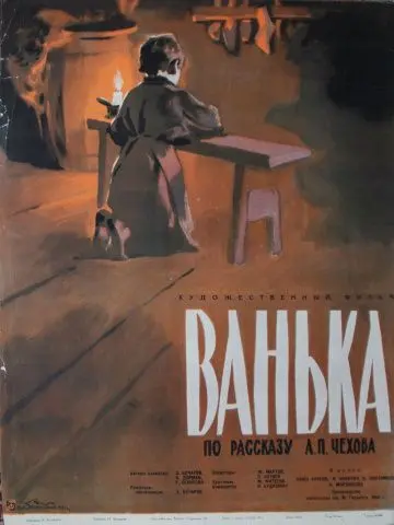 Скачать Ванька