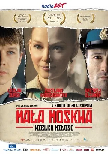 Малая Москва (2008) торрент