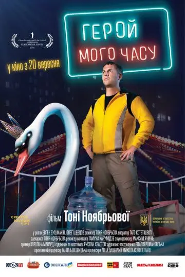 Скачать Герой моего времени
