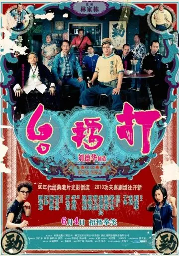 Джентльмены (2010) торрент
