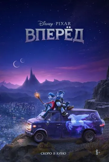 Вперёд (2020) торрент