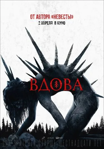 Скачать Вдова (2020)