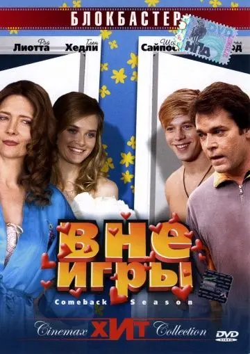 Скачать Вне игры[xfgiven_year1] ()[/xfgiven_year1]