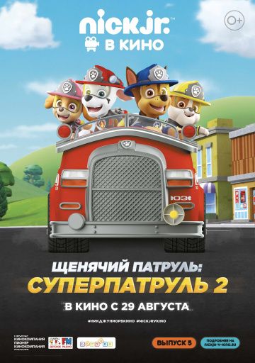 Скачать Щенячий патруль: Суперпатруль 2 торрентом