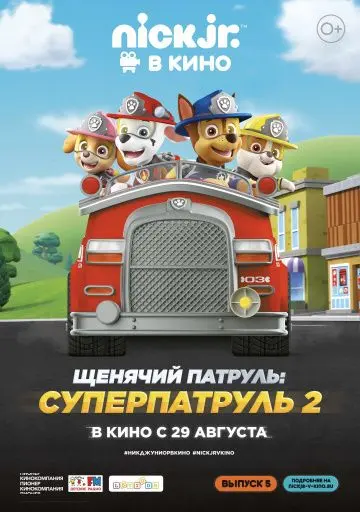 Скачать Щенячий патруль: Суперпатруль 2 торрентом