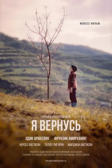 Скачать Я вернусь торрентом