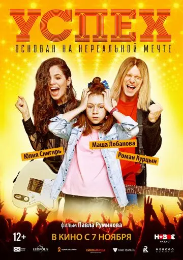 Скачать Успех торрентом