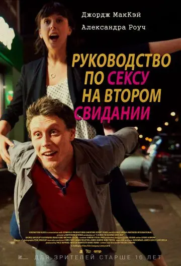 Скачать Руководство по сексу на втором свидании торрентом