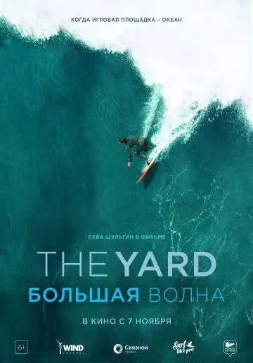 Скачать The Yard. Большая волна[xfgiven_year1] ()[/xfgiven_year1]