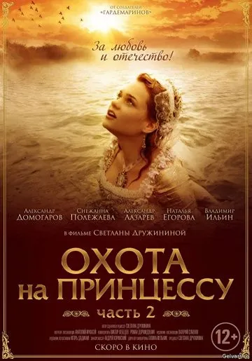 Тайны дворцовых переворотов. Россия, век XVIII-ый. Фильм 8. Охота на принцессу (2011) торрент