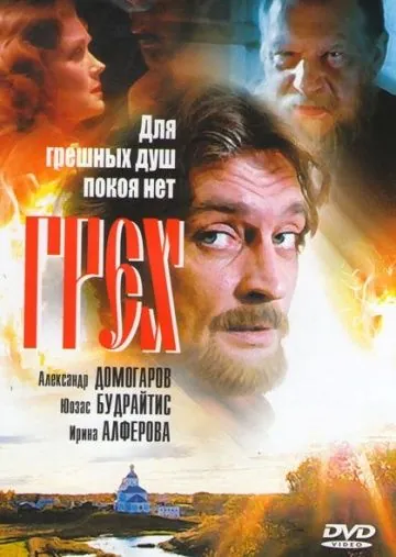 Скачать Грех (2007)
