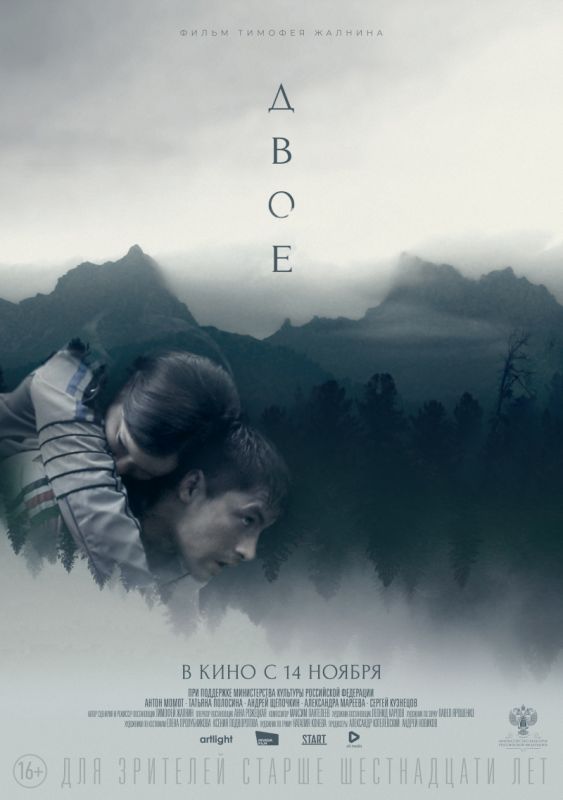 Скачать Двое (2019)
