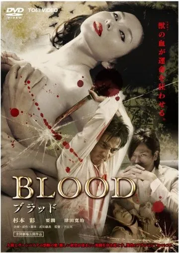Скачать Кровь (2009)