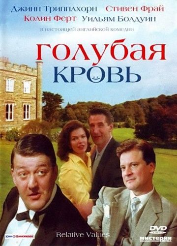 Скачать Голубая кровь (2000)