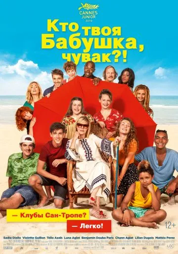 Кто твоя бабушка, чувак? (2019) торрент