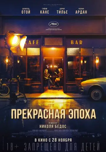 Скачать Прекрасная эпоха