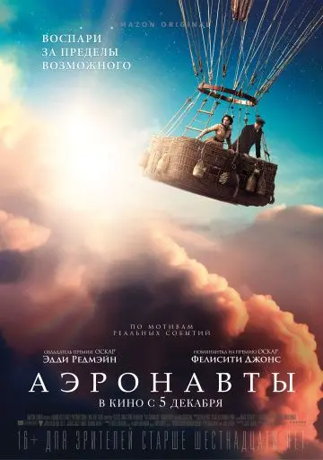 Скачать Аэронавты торрентом
