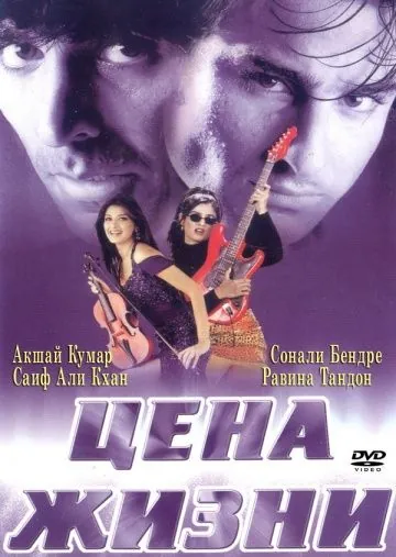 Цена жизни (1998) торрент