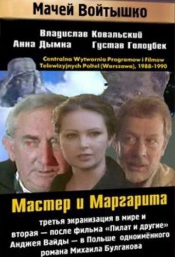 Скачать Мастер и Маргарита