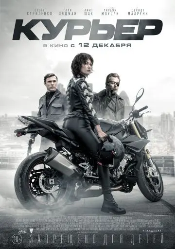 Скачать Курьер торрентом