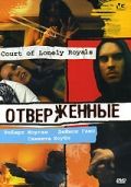 Скачать Отверженные