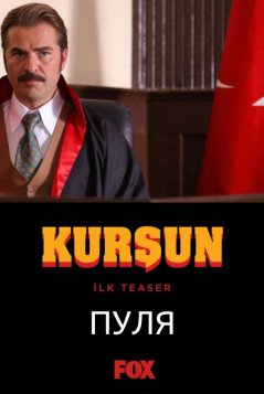 Скачать Пуля (2019)