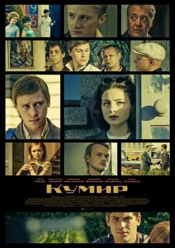 Кумир скачать торрент или смотреть онлайн