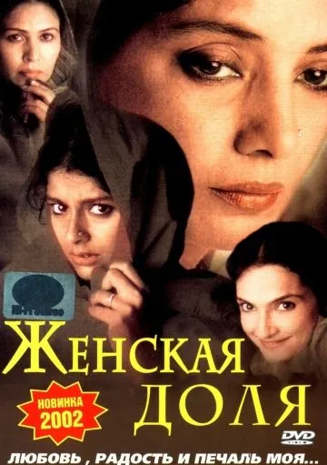 Скачать Женская доля (2000)