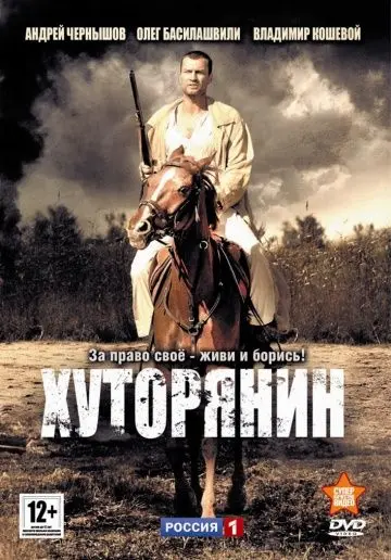 Хуторянин скачать торрент или смотреть онлайн