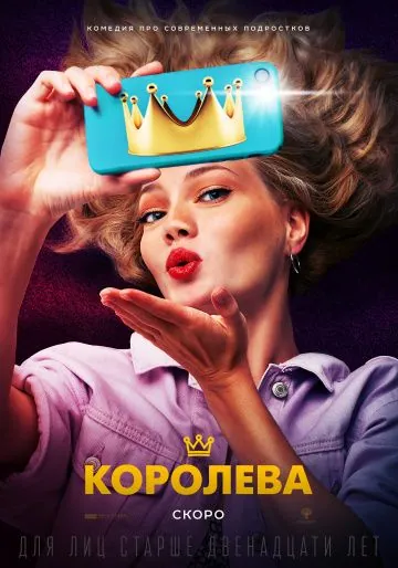 Королева (2020) торрент
