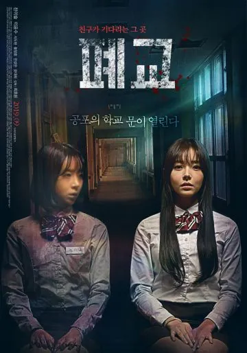 Закрытая школа (2019) торрент