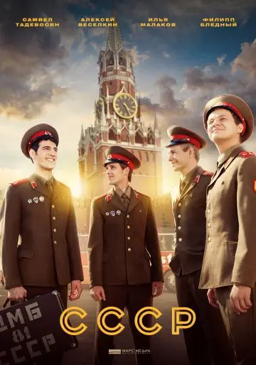 СССР скачать торрент или смотреть онлайн