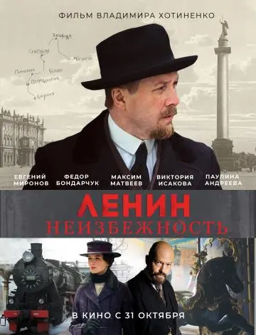 Скачать Ленин 2019 торрент