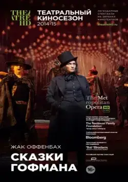 Сказки Гофмана (2014) торрент