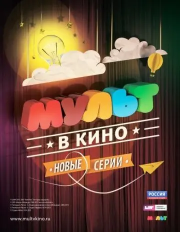 Скачать МУЛЬТ в кино. Выпуск №8