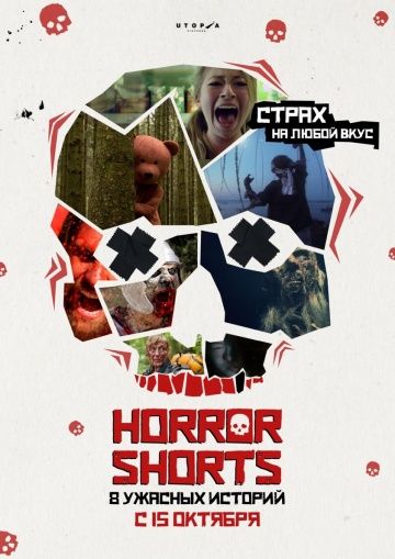 Скачать Ужасные истории (2015)
