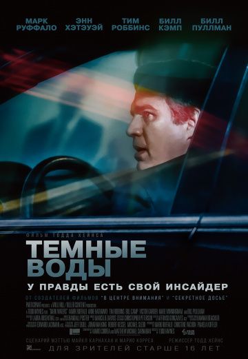 Скачать Темные воды