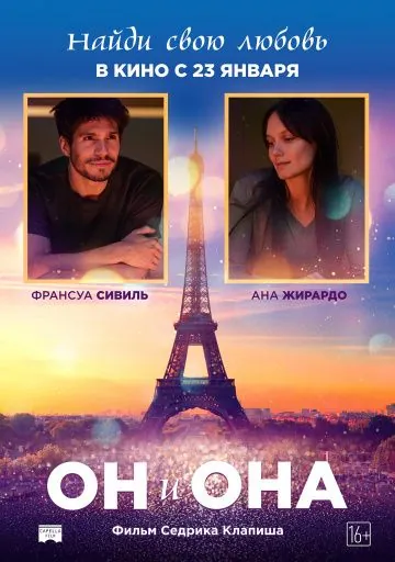 Он и она (2019) торрент