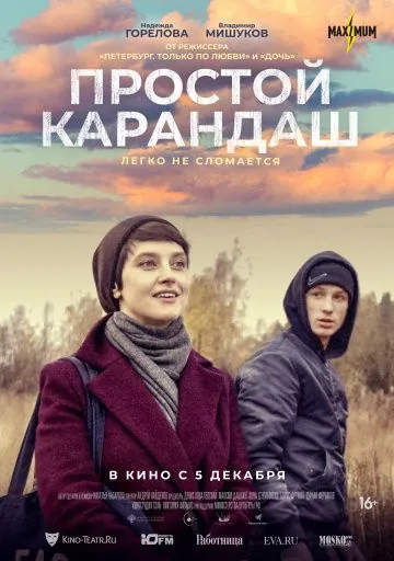 Скачать Простой карандаш (2019)