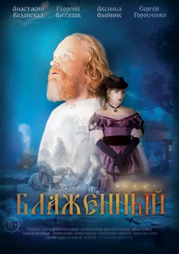 Скачать Блаженный (2019)