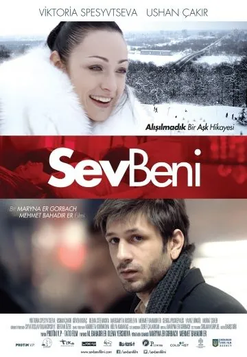Скачать Люби меня (2013)