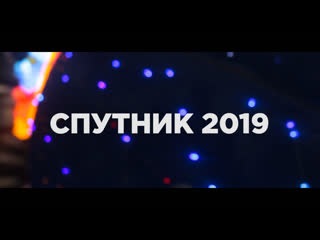 Скачать Спутник