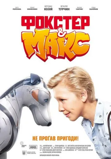Скачать Фокстер и Макс (2019)